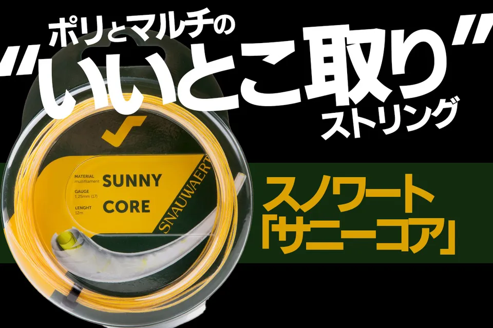 SUNNY CORE 125/130